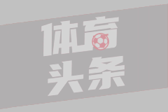 大王李添荣场边热聊 洛夫顿外线练手感